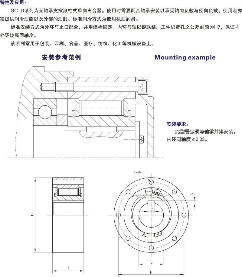 GC-D滾柱式單向離合器